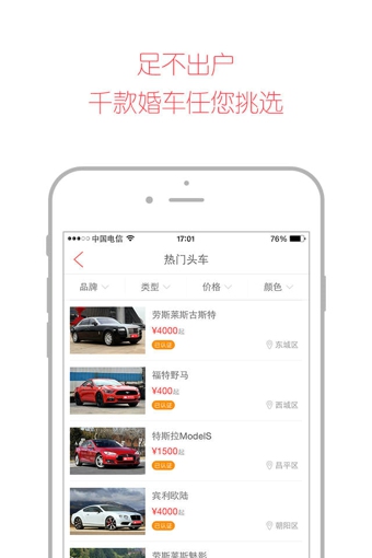 婚车找找appv1.8截图1