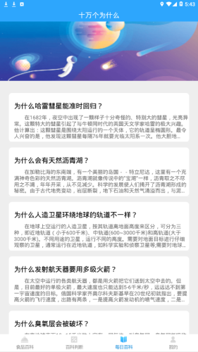 百科题库v2.3.5截图2