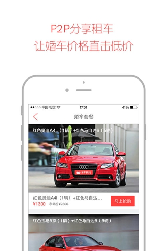 婚车找找appv1.8截图2