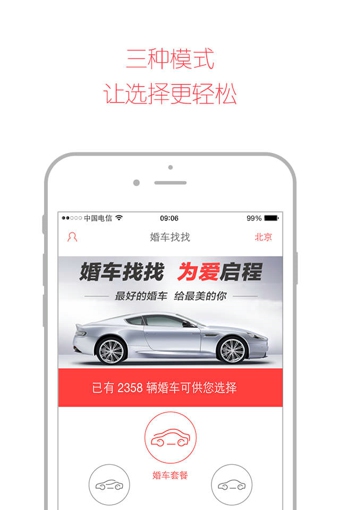 婚车找找appv1.8截图3