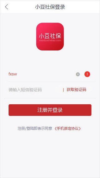 小豆社保v2.2.6截图1