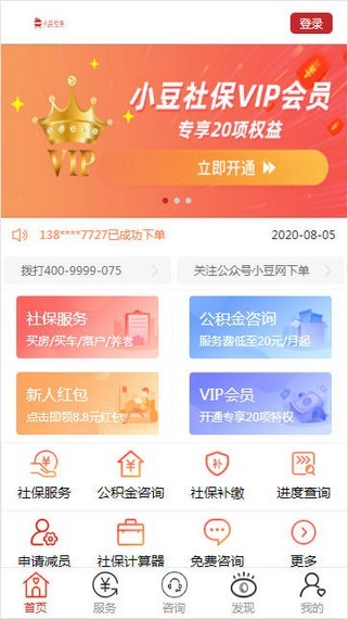 小豆社保v2.2.6截图2