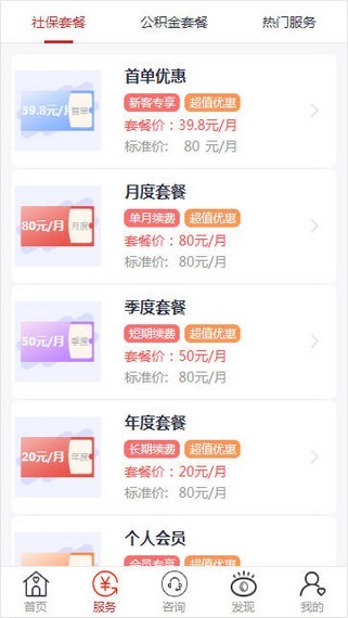 小豆社保v2.2.6截图3