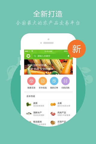 农丰网v2.6.9截图2