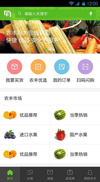 农丰网v2.6.9截图1