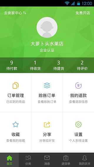 农丰网v2.6.9截图3