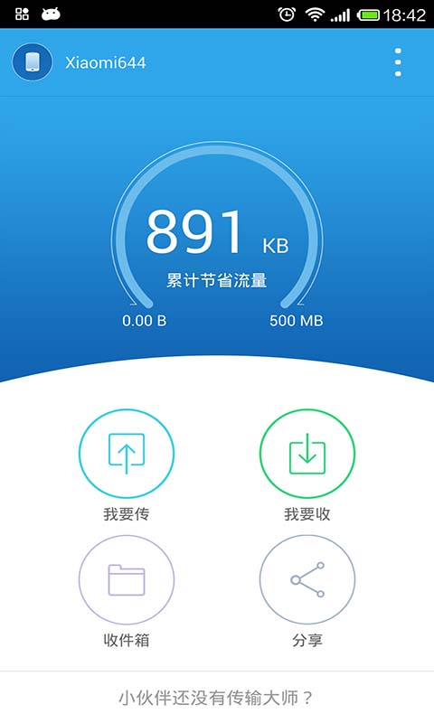 微传v1.5.8截图2
