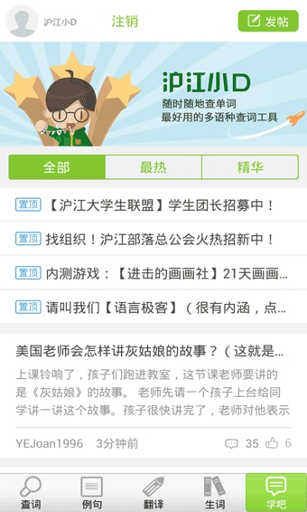 沪江小D词典v3.12.5截图2