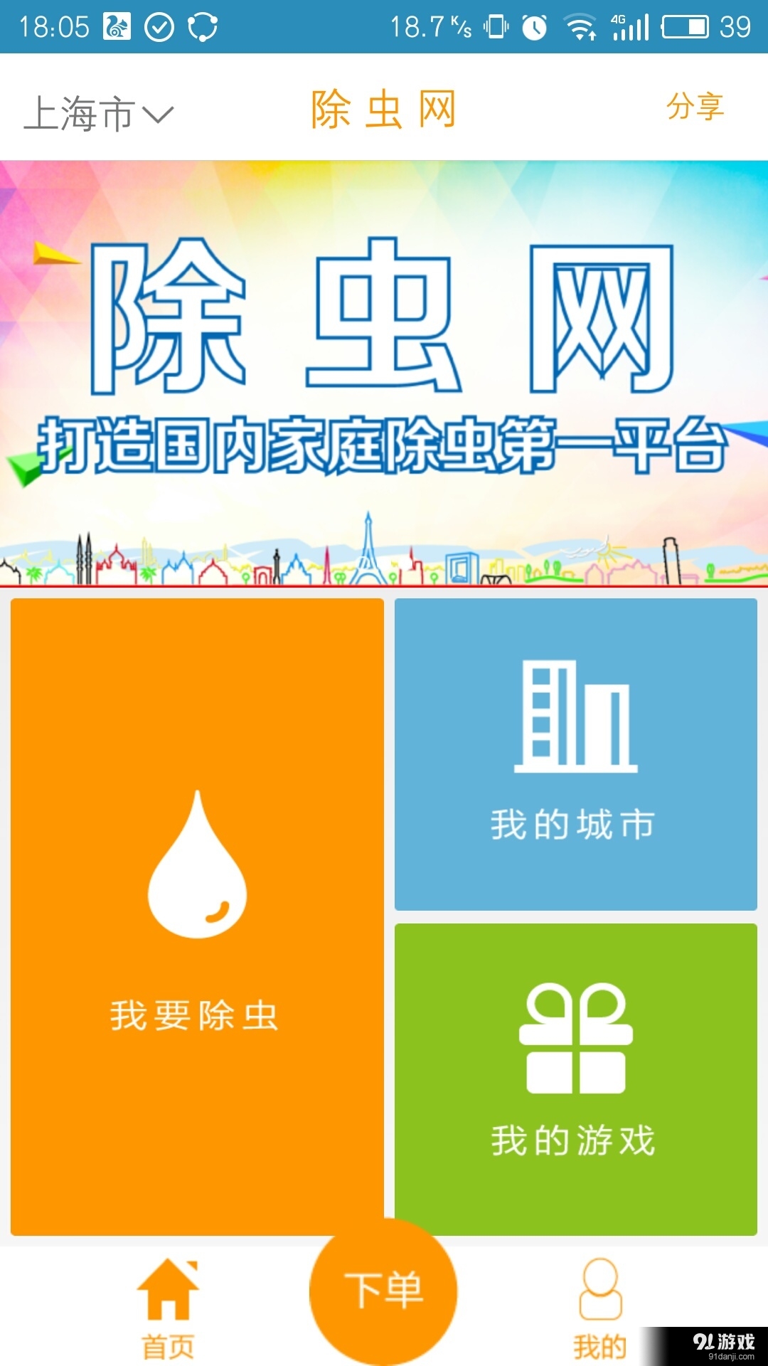 除虫网v1.6.7截图1