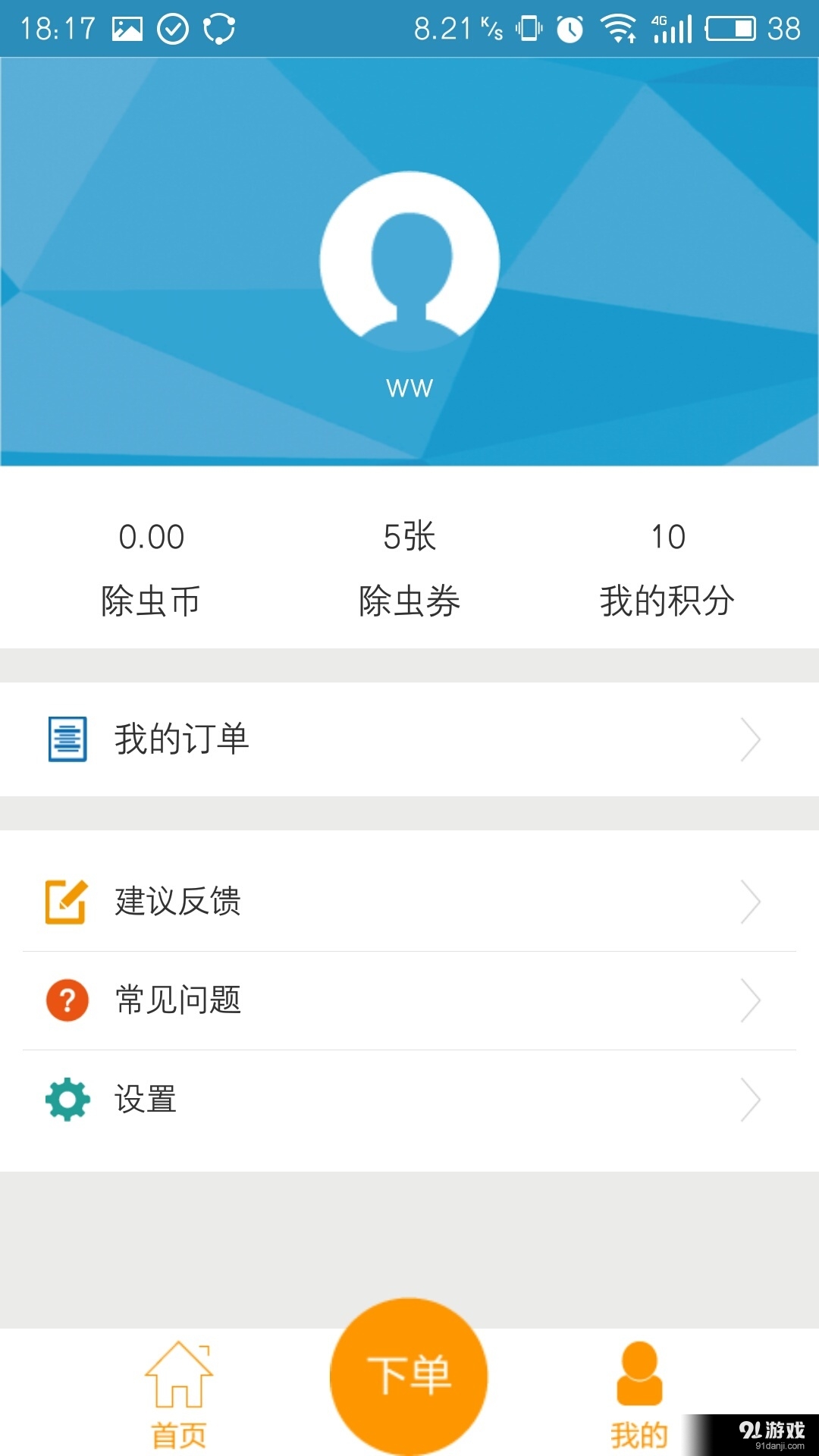 除虫网v1.6.7截图4