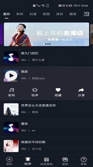 酷铃音v1.8截图1