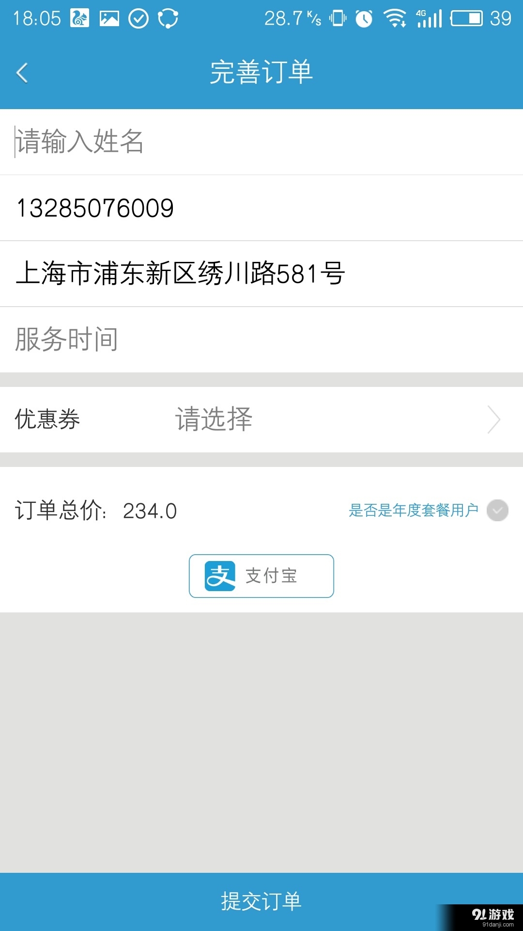 除虫网v1.6.7截图3