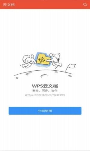 wpsofficeprov18.6.9截图2