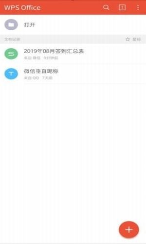 wpsofficeprov18.6.9截图1