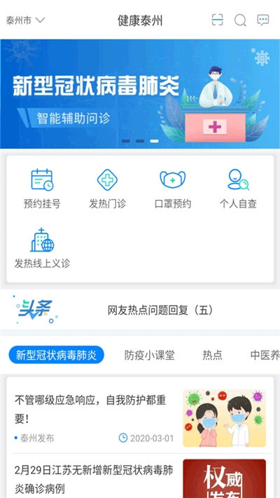 健康泰州v2.3.9截图1