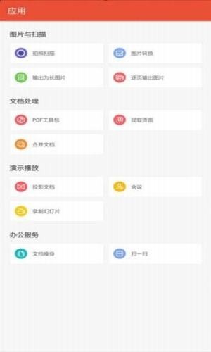 wpsofficeprov18.6.9截图3