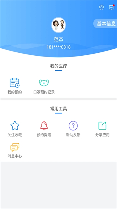 健康泰州v2.3.9截图2