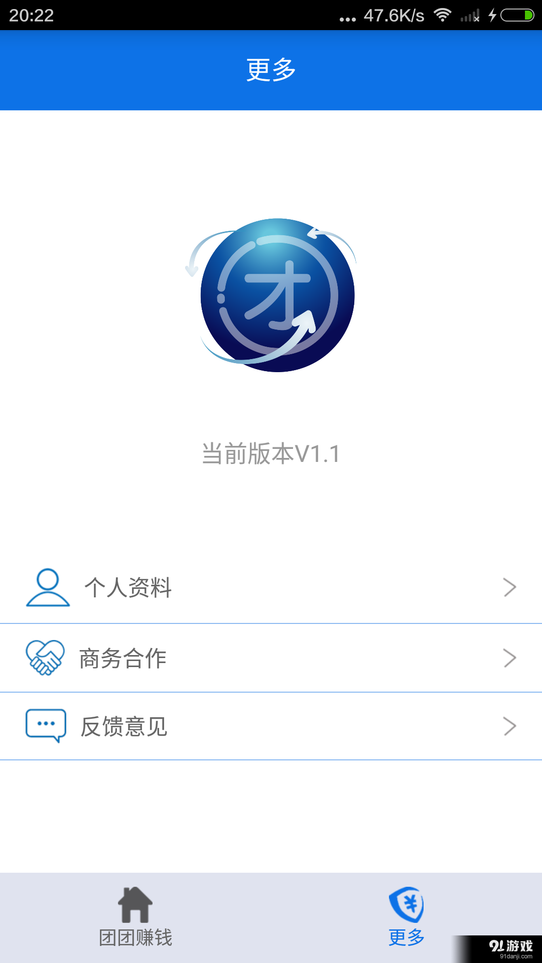 团团转v1.12截图4