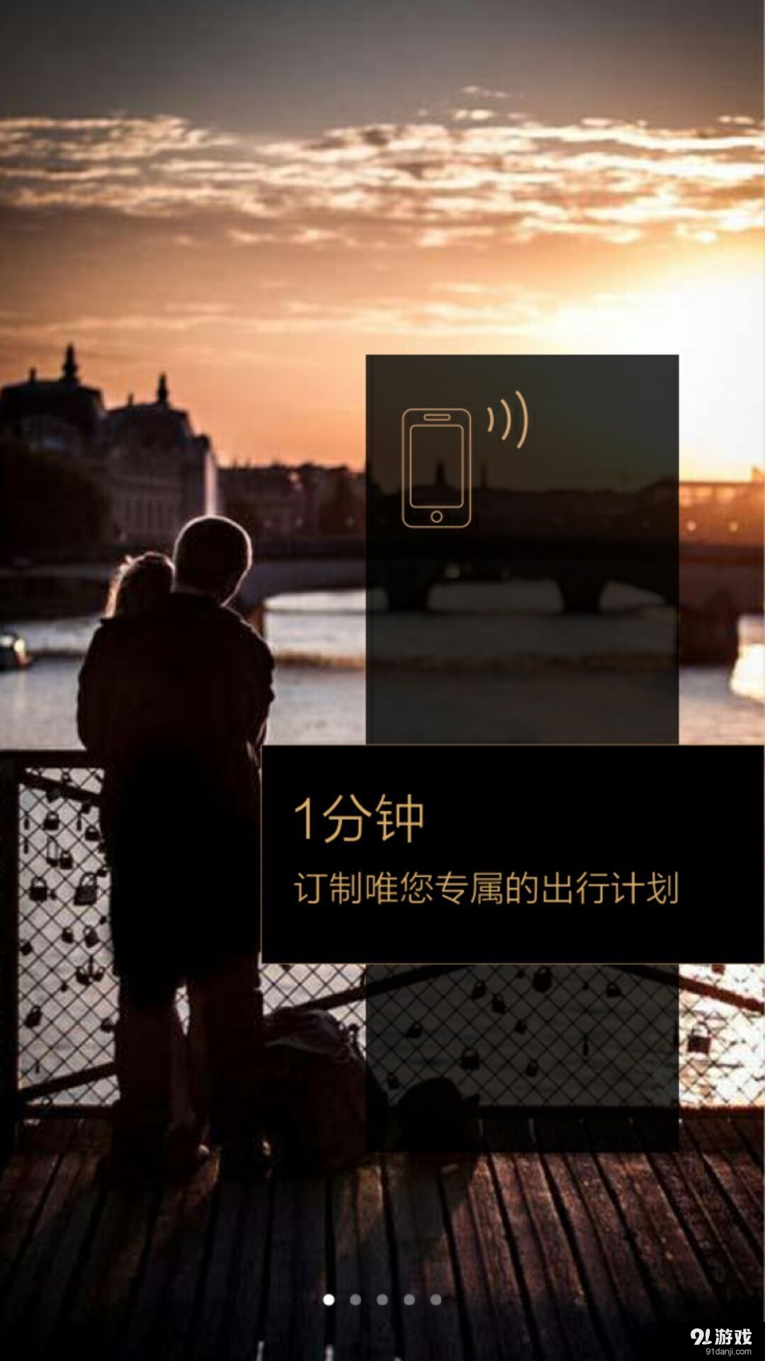 唯恩私人度假v2.5.7截图1