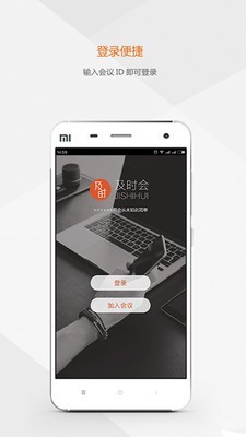 及时会云视频会议v4.5.17截图1