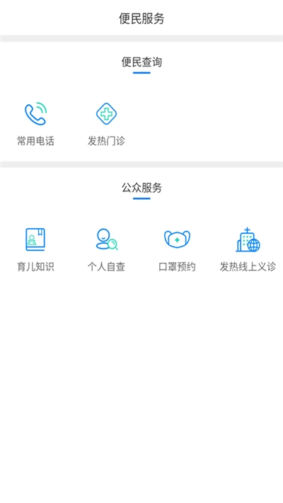 健康泰州v2.3.9截图4
