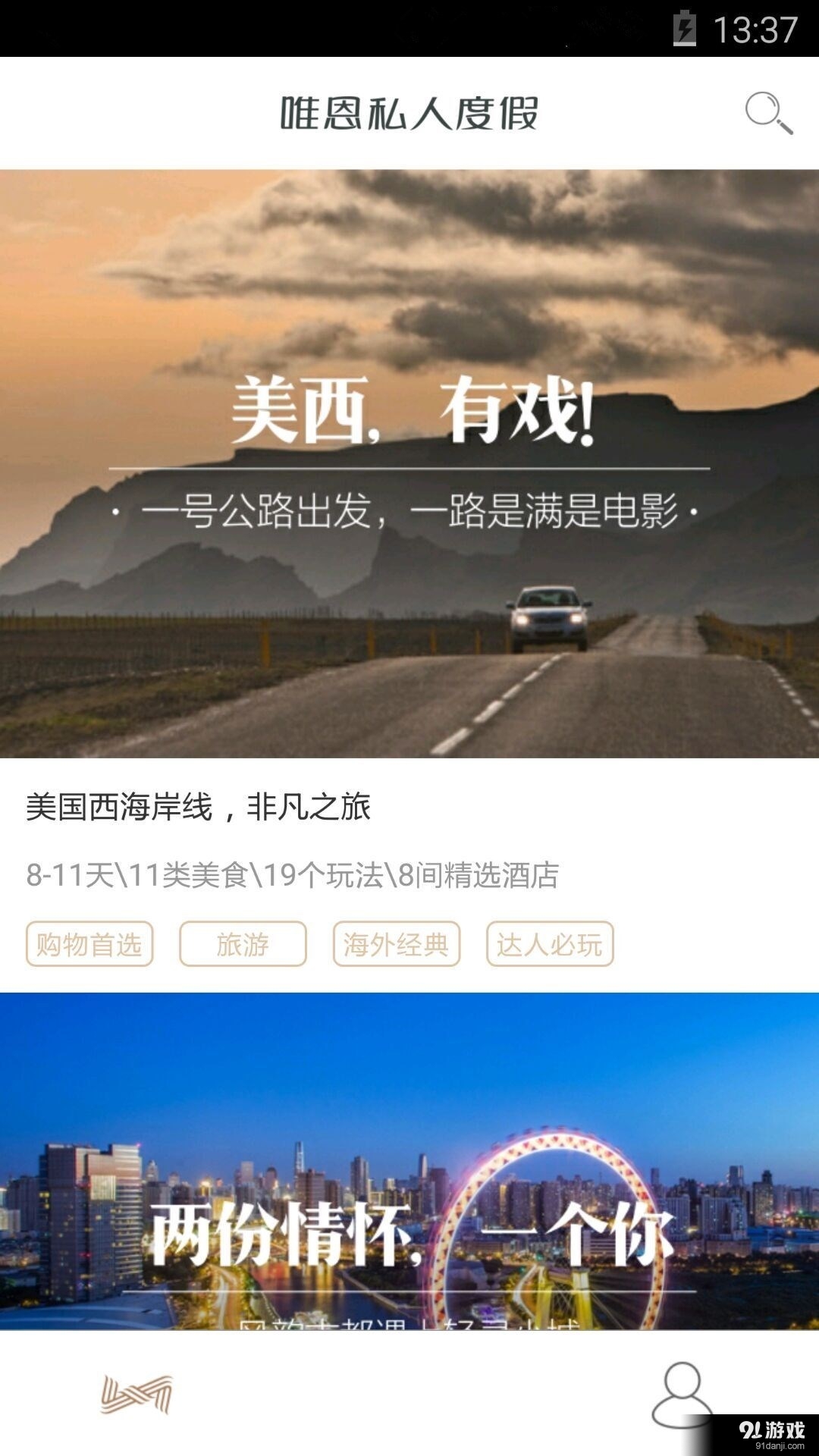 唯恩私人度假v2.5.7截图4
