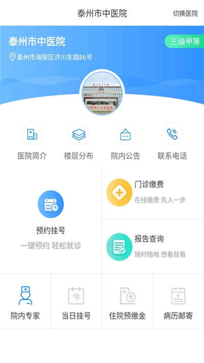 健康泰州v2.3.9截图5