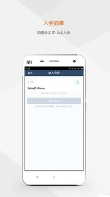 及时会云视频会议v4.5.17截图2