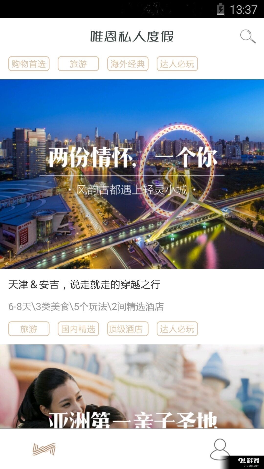 唯恩私人度假v2.5.7截图5