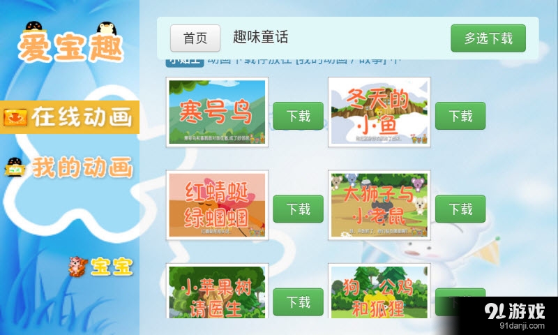 格林经典童话故事v6.15截图2