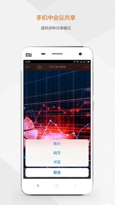 及时会云视频会议v4.5.17截图4