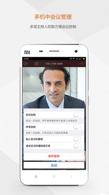 及时会云视频会议v4.5.17截图3