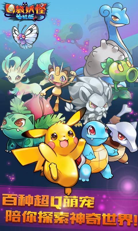 口袋妖怪中文版正式版v1.3.6截图1