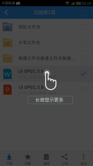 联想企业网盘v3.7.3.18截图1