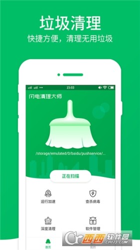 闪电清理大师手机版v2.9.13截图4
