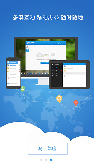 联想企业网盘v3.7.3.18截图2