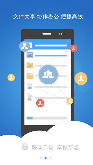 联想企业网盘v3.7.3.18截图3