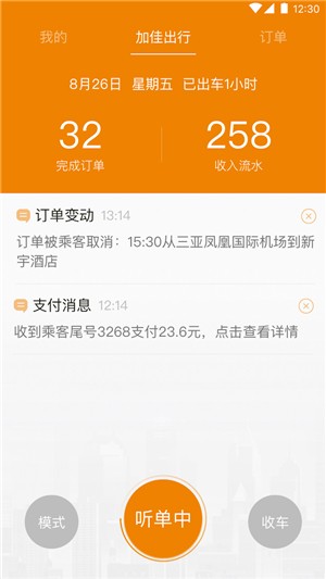 加佳出行司机端v1.9截图2