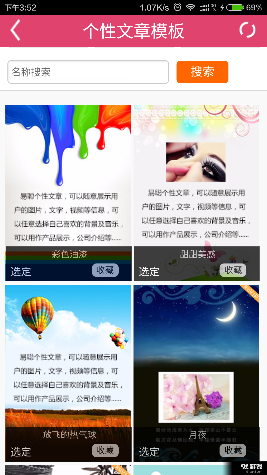 易聪v1.11截图5