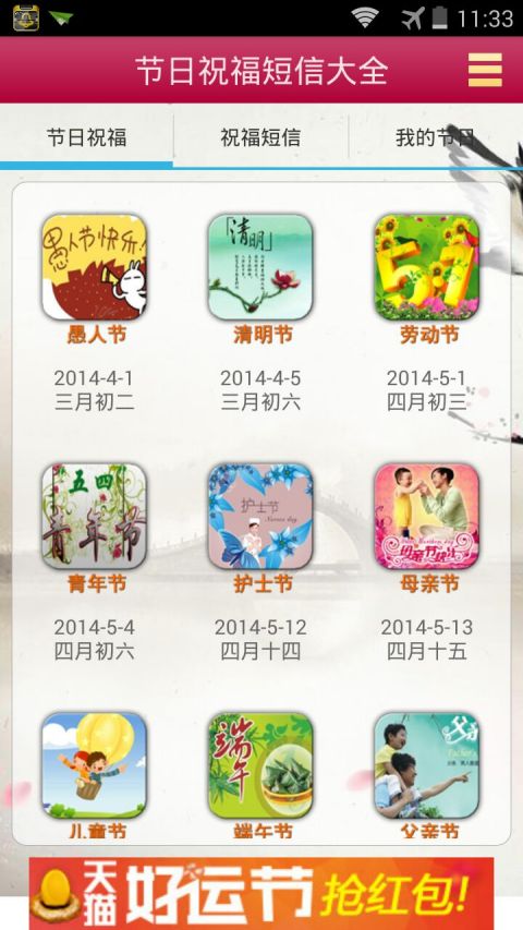 节日祝福短信大全v16.11.12截图1