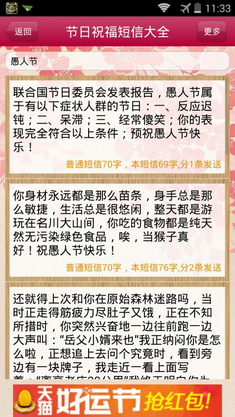 节日祝福短信大全v16.11.12截图2