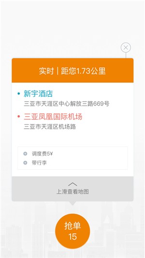 加佳出行司机端v1.9截图4