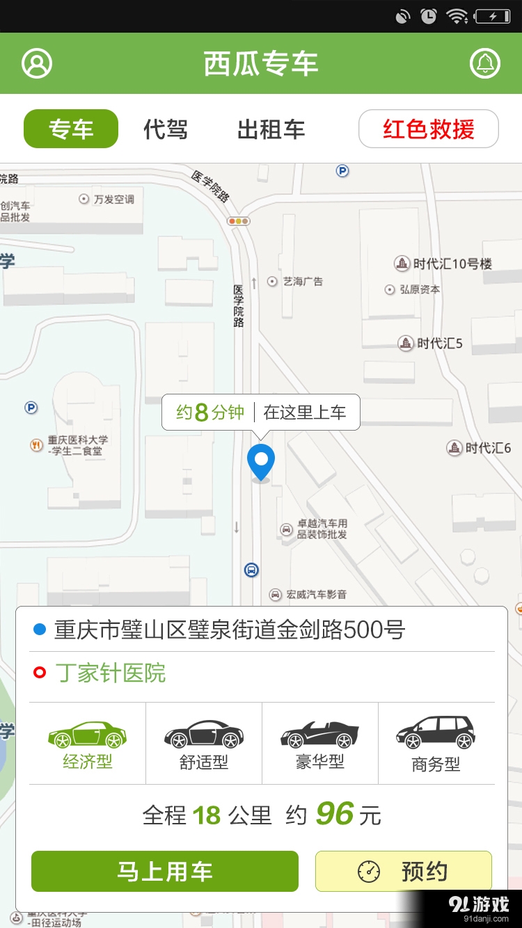 西瓜专车v1.9截图1