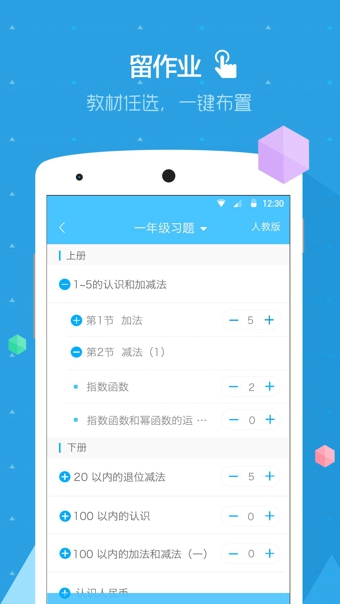 速算总动员老师端v2.4.11截图1