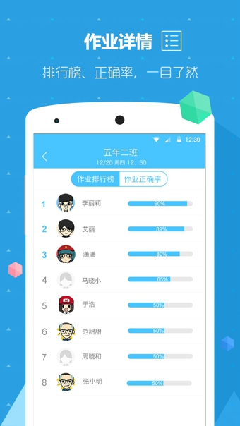 速算总动员老师端v2.4.11截图2