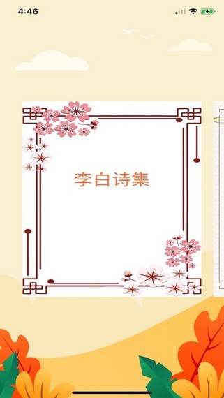 爱上读诗v1.16截图1