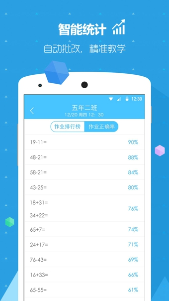 速算总动员老师端v2.4.11截图3