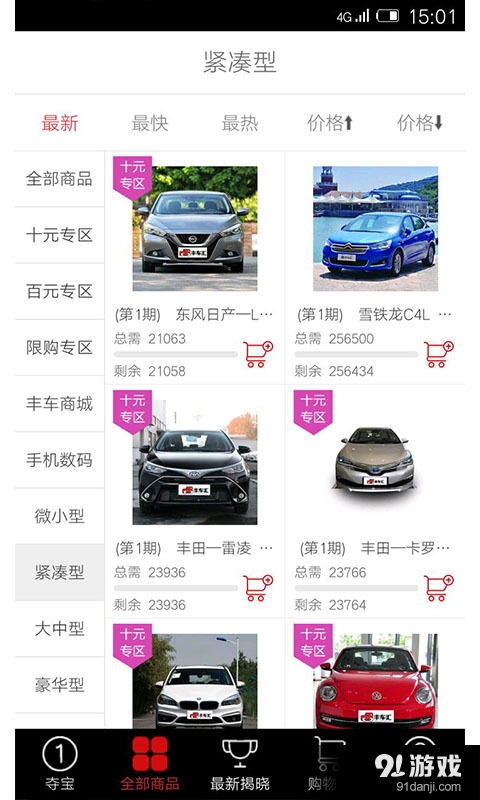 丰车汇v1.3.7截图2