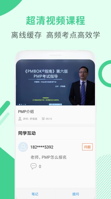 PMP项目管理助手v3.5.7截图1