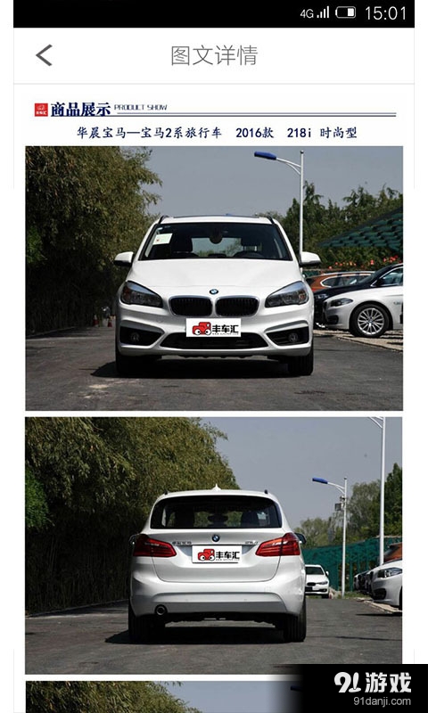 丰车汇v1.3.7截图3